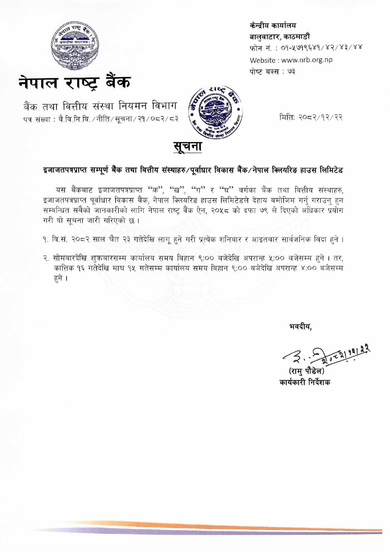 Public Holidays in Banks Nepal:  Nepal Rastra Bank Circular to BFis for open  and business hours  schudle